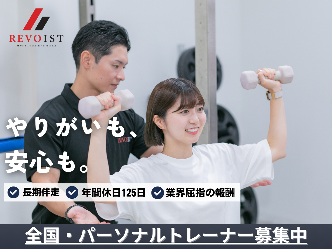 「月給30万、35万、40万…成長可能」長期伴走を大切にするパーソナルトレーナー_のコピー