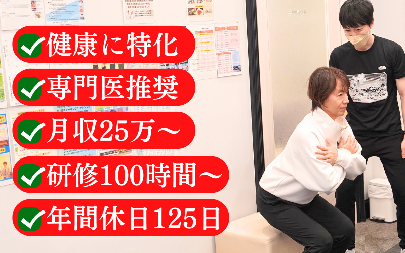 【メディカルフィットネス】専門医推薦のジム×100時間研修でスキルアップ！